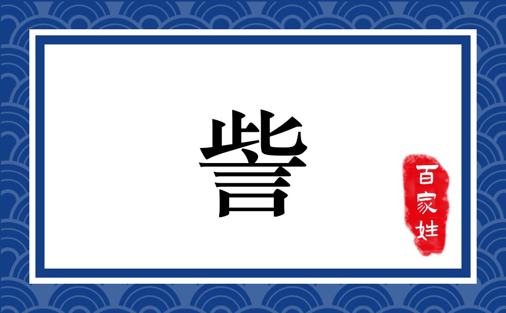 訾氏,訾姓