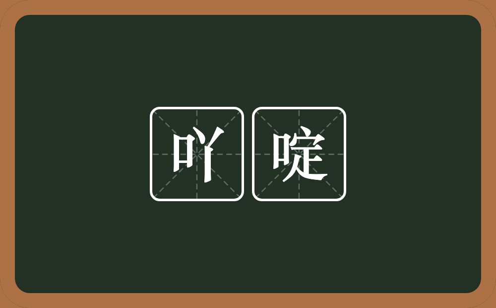 吖啶的意思？吖啶是什么意思？