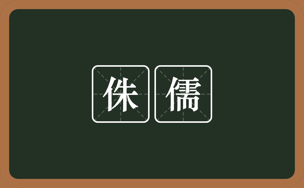 侏儒的意思?侏儒是什么意思?