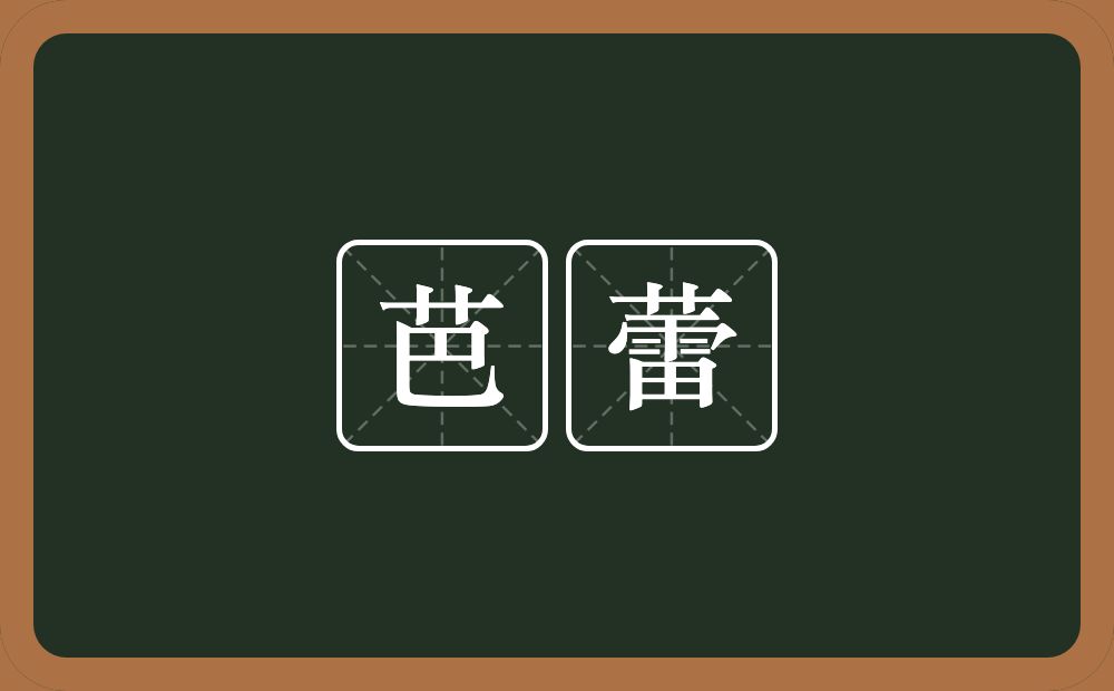 芭蕾的近义词/反义词