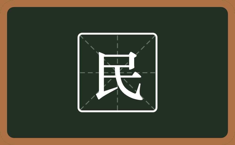 带民的男孩名字