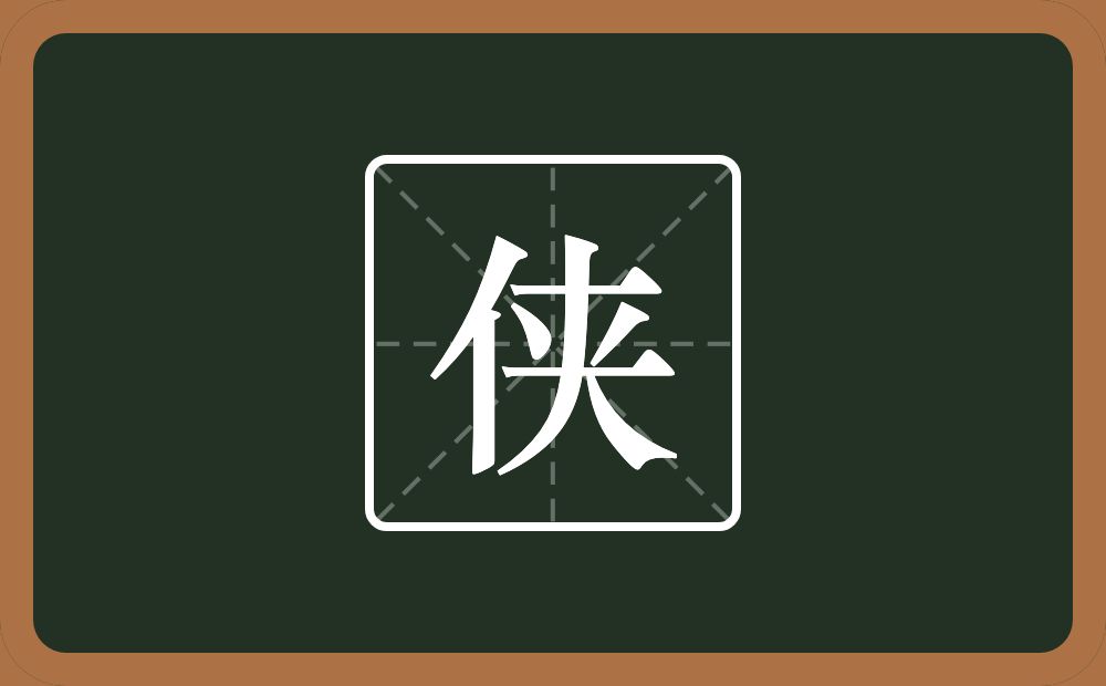 带侠的男孩名字