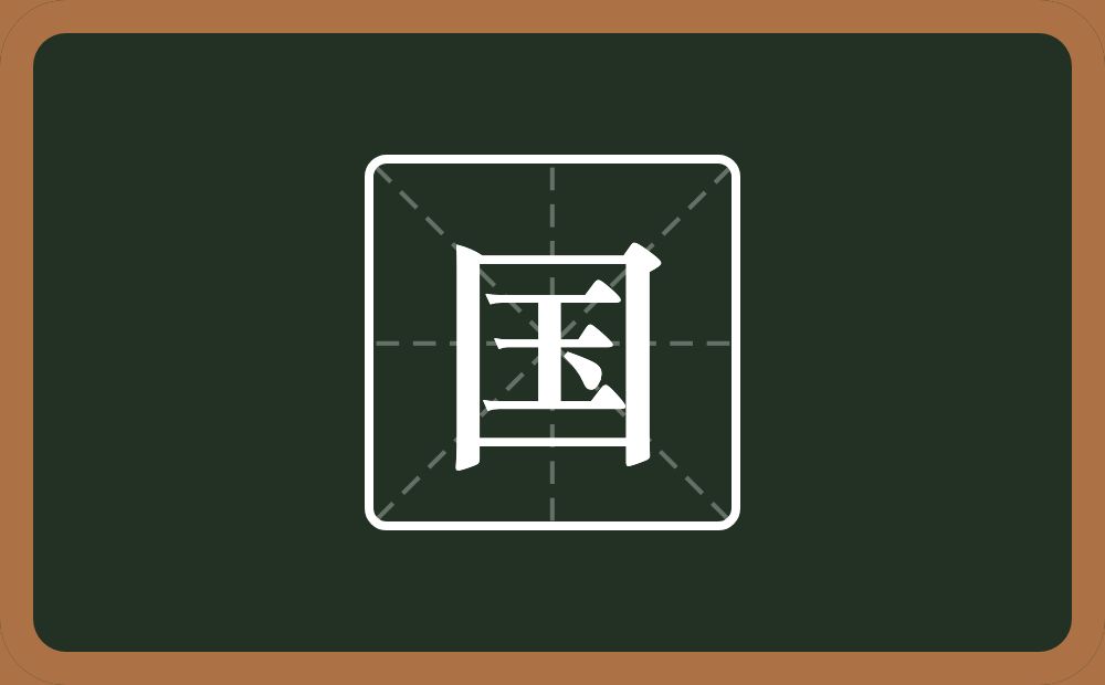 带国的男孩名字