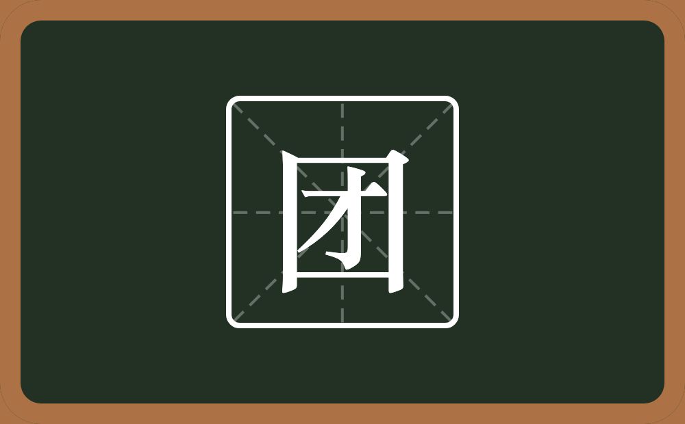 带团的男孩名字