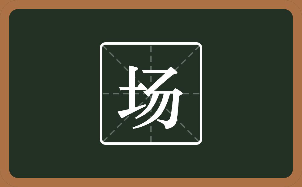 带场的男孩名字