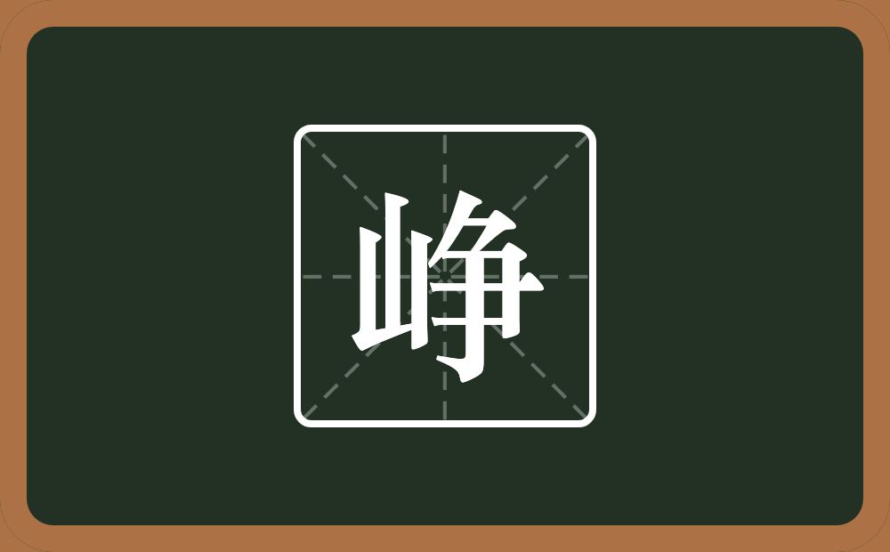 一个山一个争念什么？