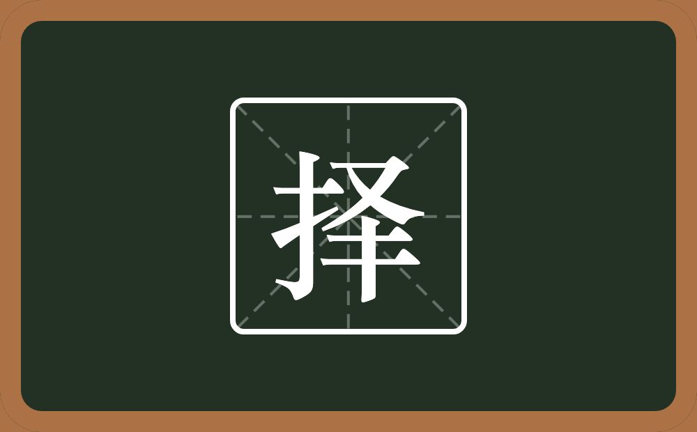 一个提手旁一个又一个二一个竖念什么?