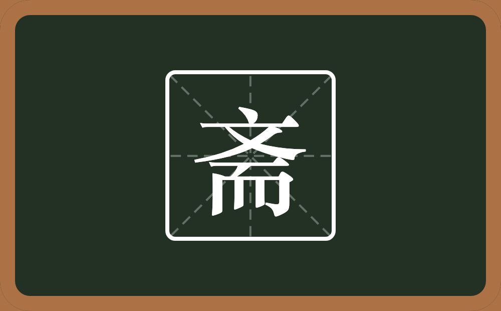 一个文一个而念什么?