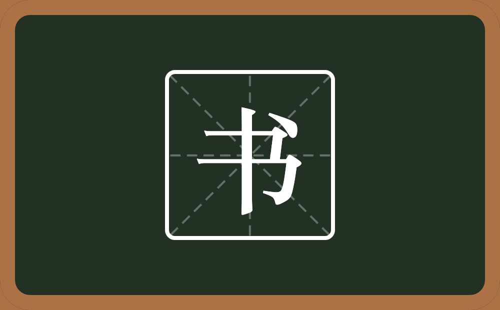 带书的男孩名字