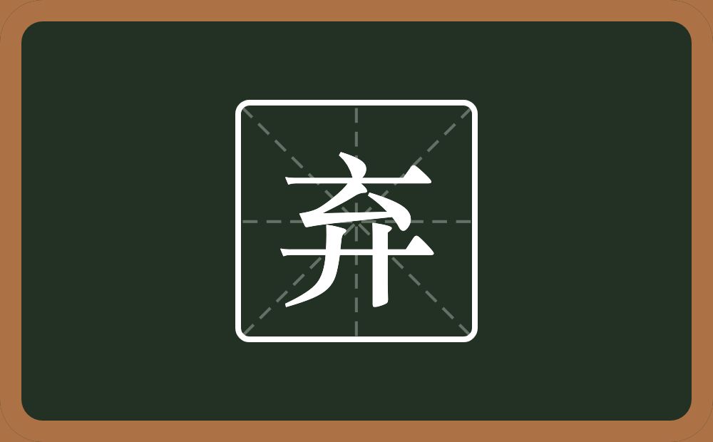 一个点横水一个厶一个弄字底念什么?