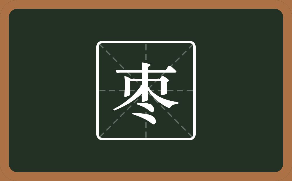 一个朿一个两点水念什么?