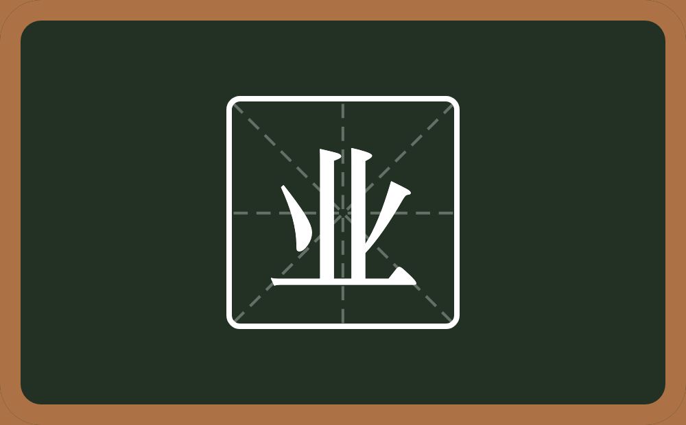 带业的男孩名字