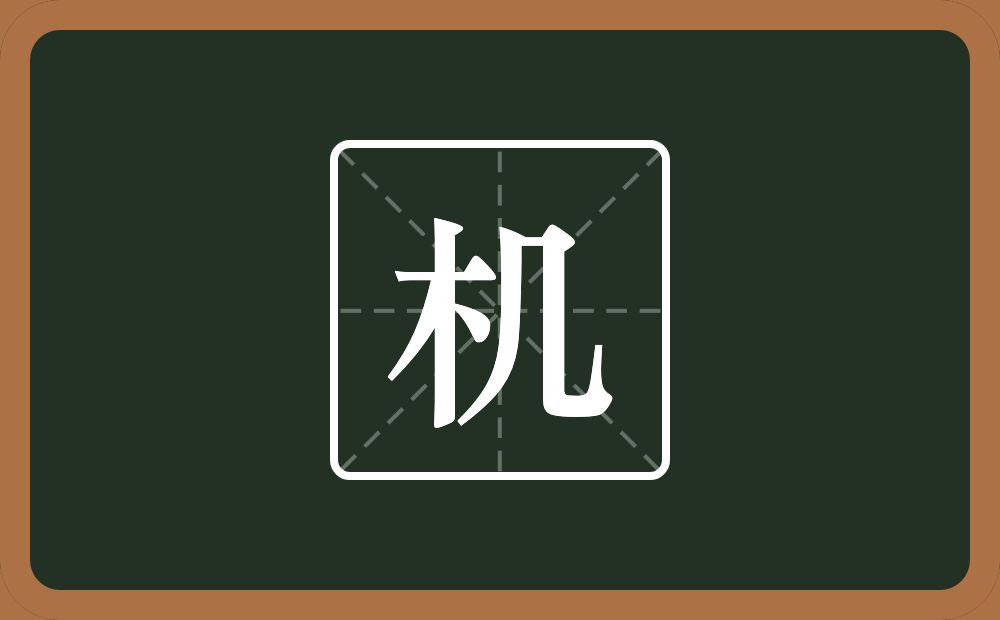 带机的男孩名字