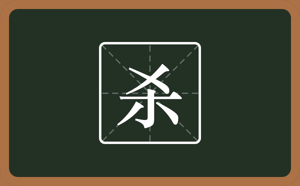 一个乂一个木念什么?