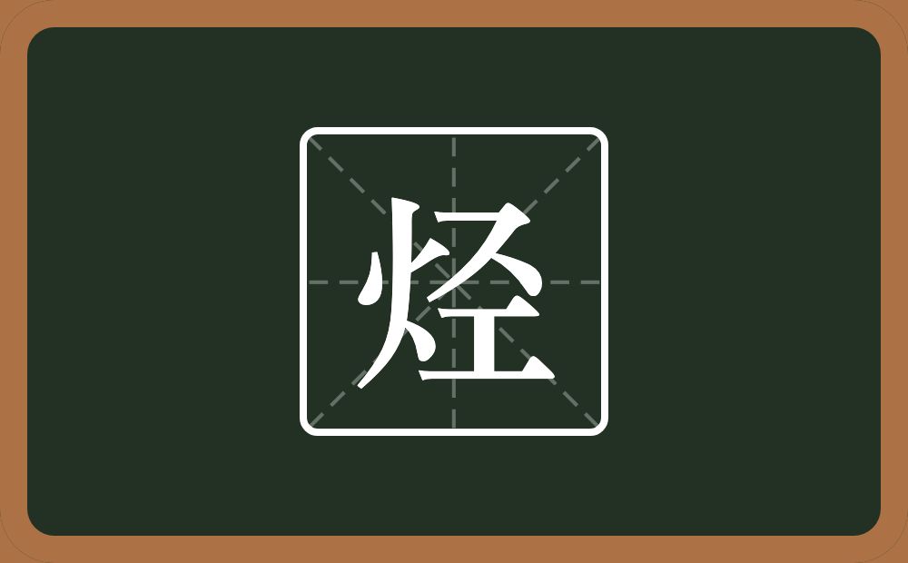 烃怎么读?烃是什么意思?