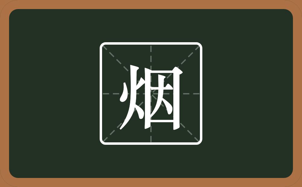带烟的男孩名字