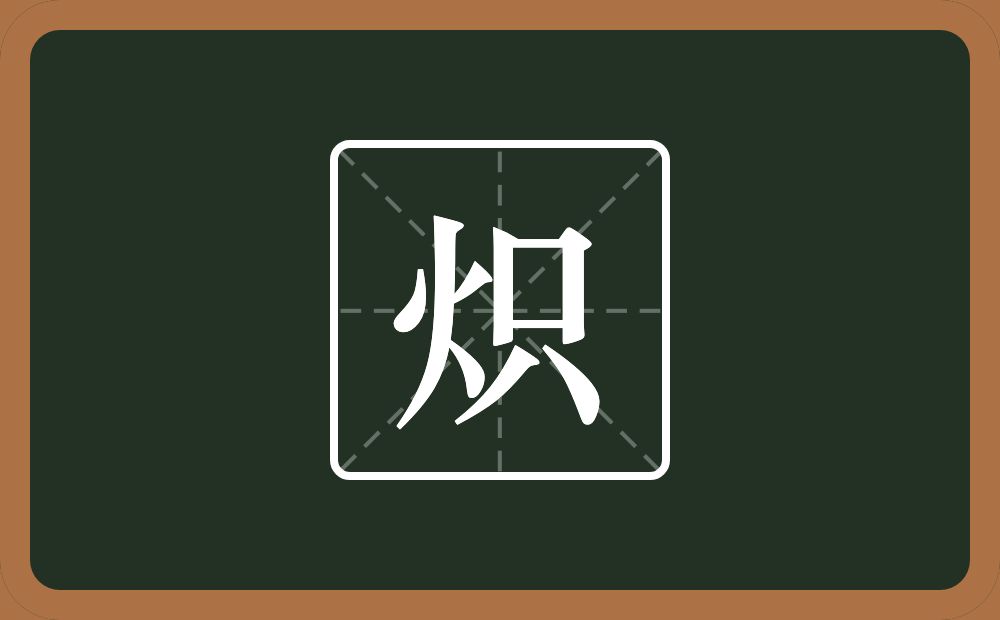 带炽的男孩名字