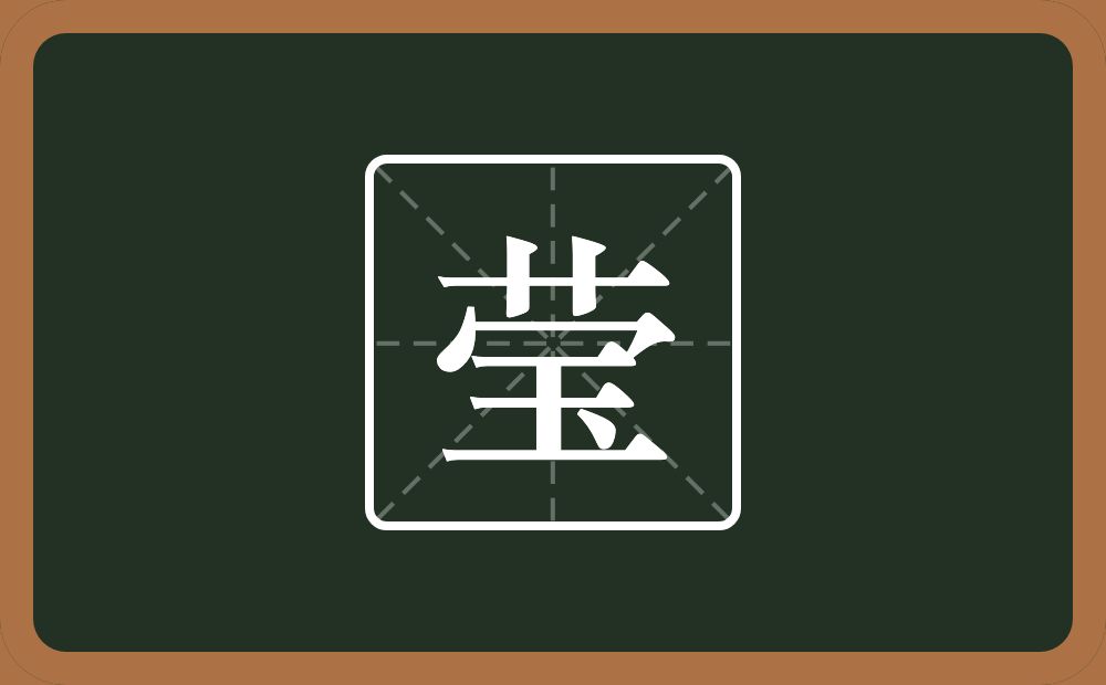 带莹的男孩名字