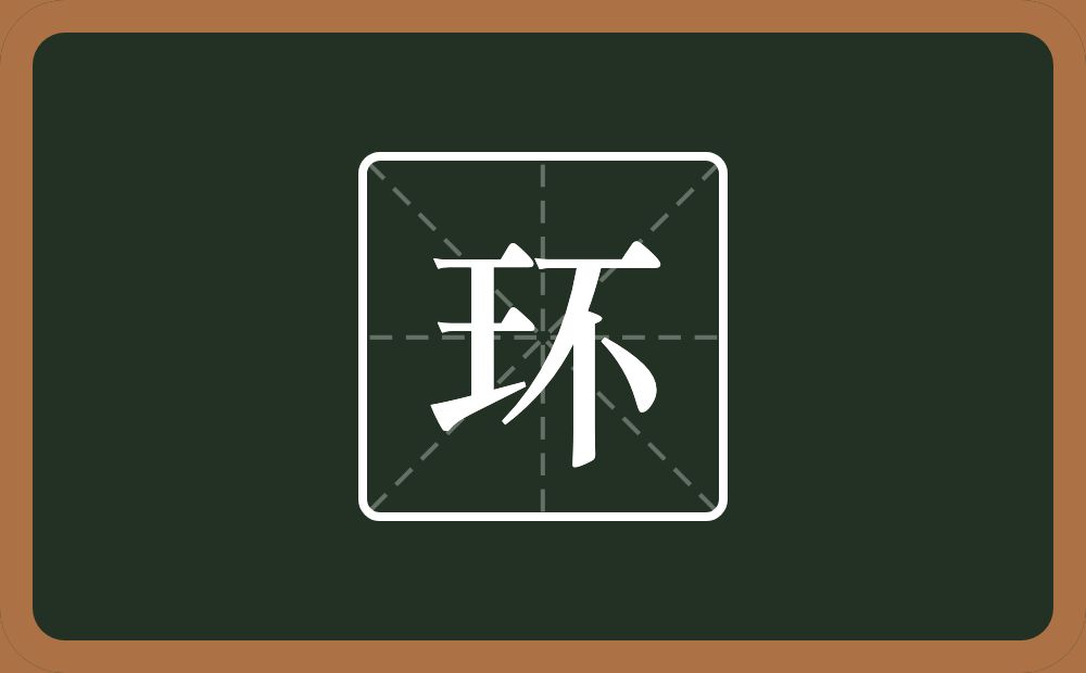 带环的男孩名字