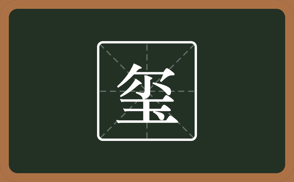 带玺的女孩名字
