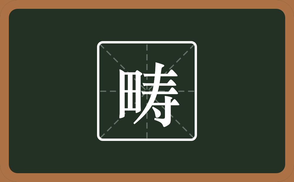 带畴的男孩名字