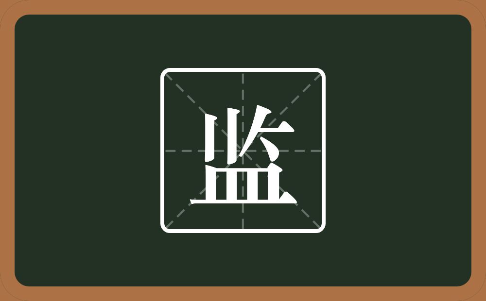 带监的男孩名字