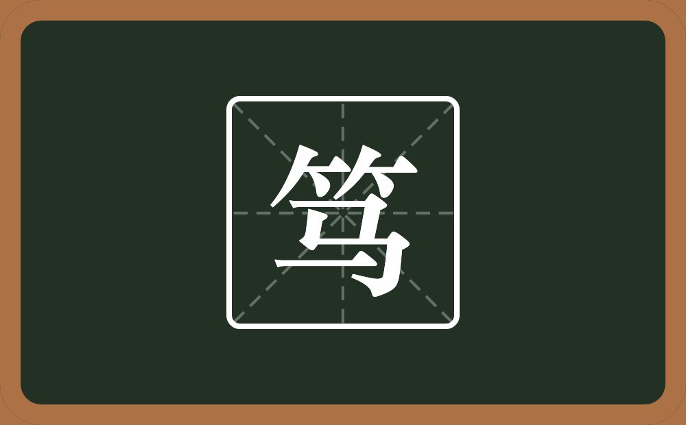 带笃的男孩名字