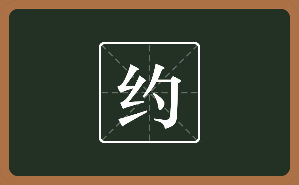 带约的男孩名字