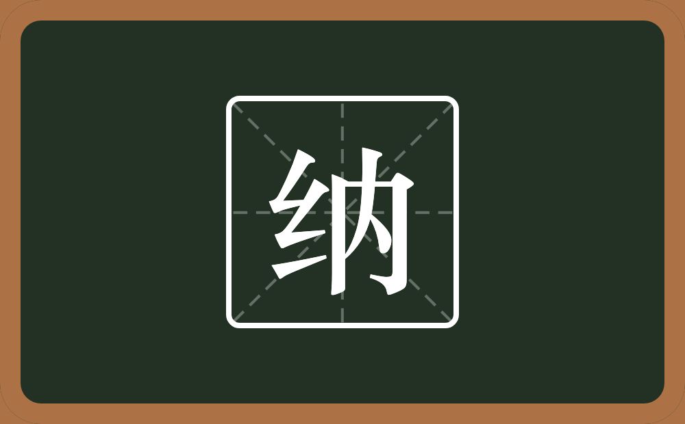 带纳的男孩名字