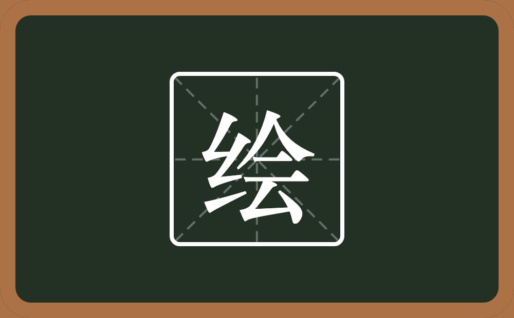 带绘的男孩名字