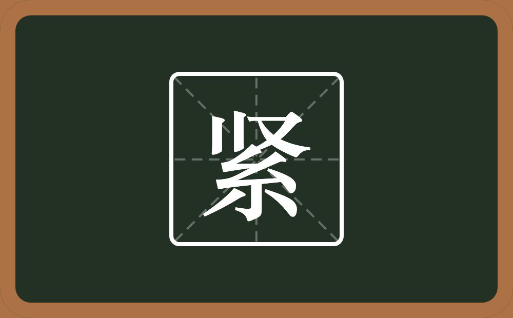 两个竖一个又一个丝念什么？