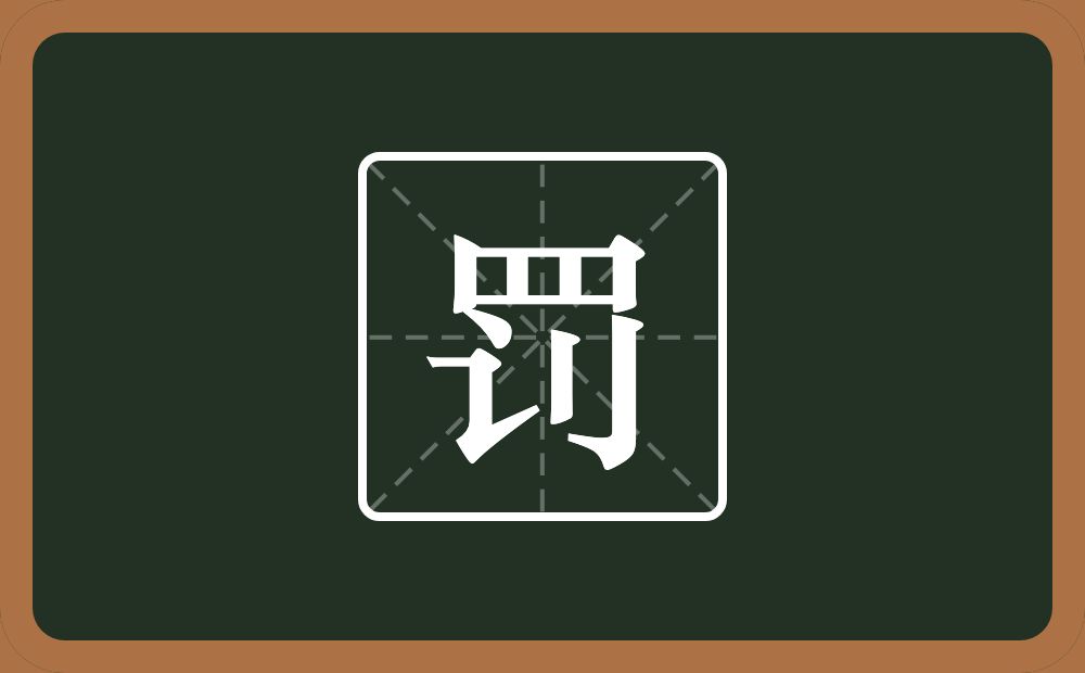 一个四字底一个言字旁一个立刀念什么？