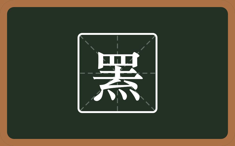 一个罢一个四点底念什么？