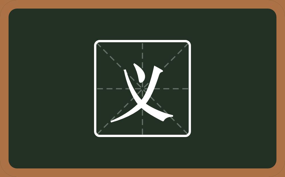 带义的男孩名字