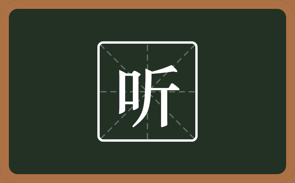 一个口一个斤念什么?