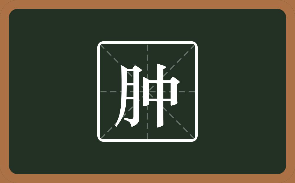 一个月一个中念什么?