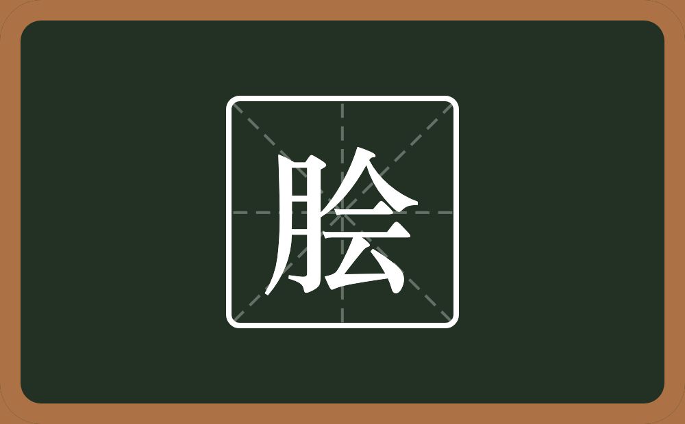 一个月一个会念什么？
