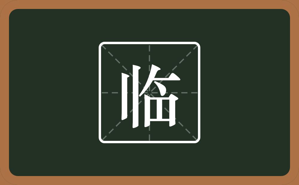 带临的男孩名字