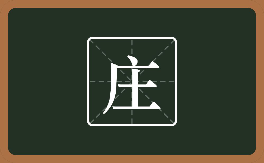 带庄的男孩名字