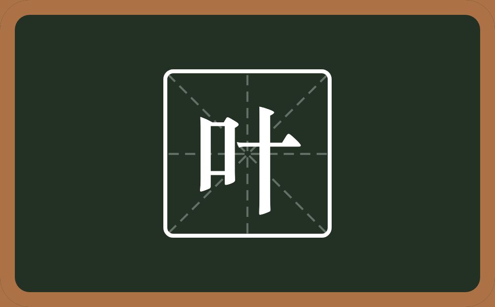 带叶的男孩名字