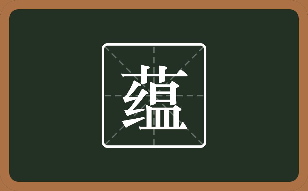 带蕴的男孩名字