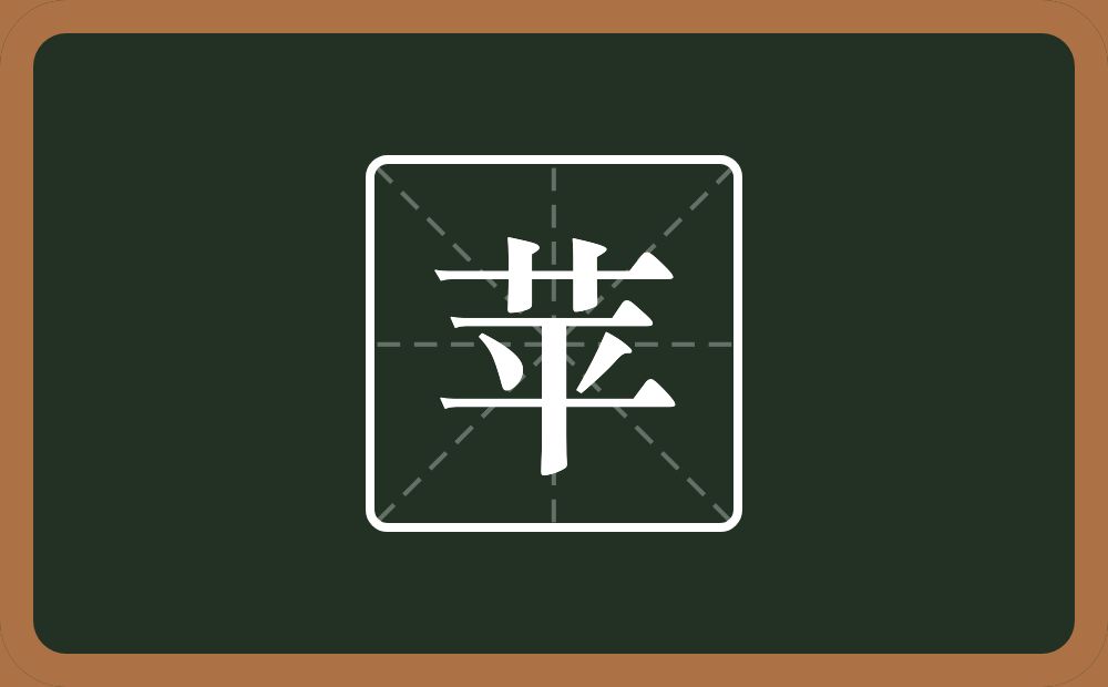 带苹的男孩名字