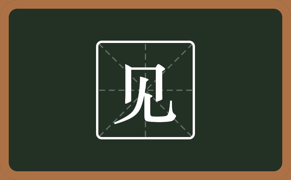 带见的男孩名字