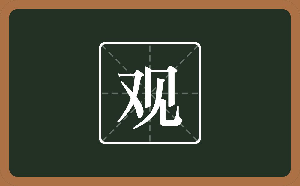 带观的男孩名字