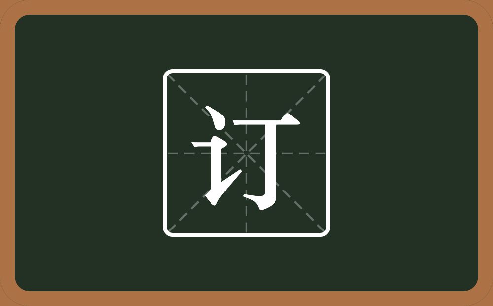一个言字旁一个丁念什么?
