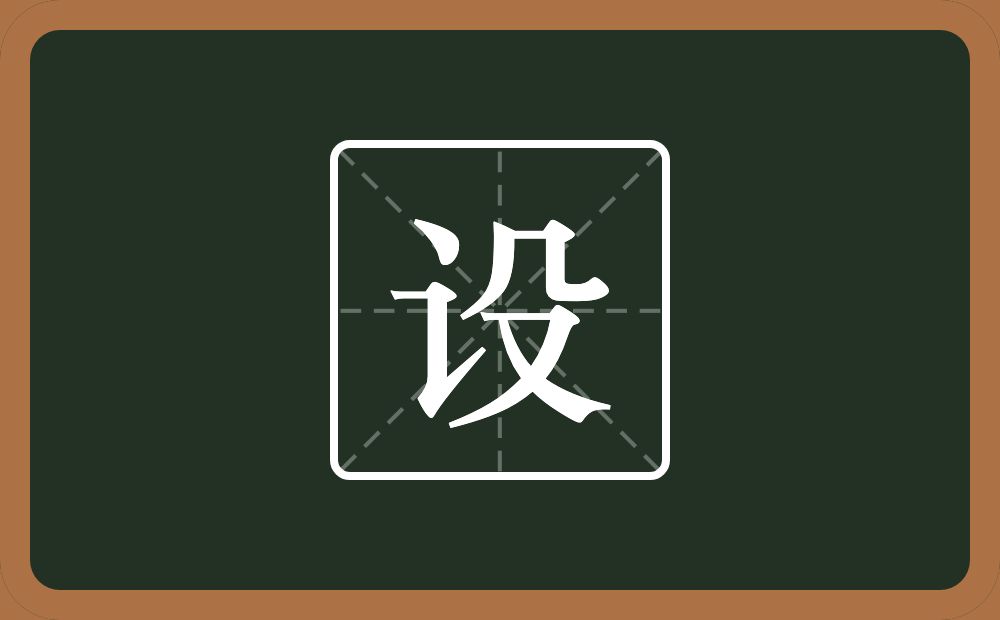 一个言字旁一个殳念什么?