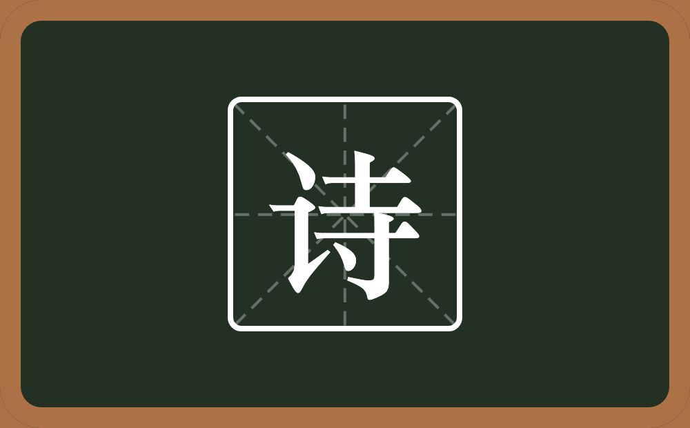 带诗的女孩名字