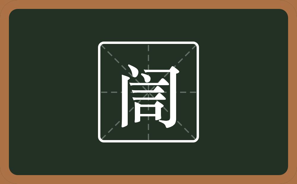 一个门一个言念什么？