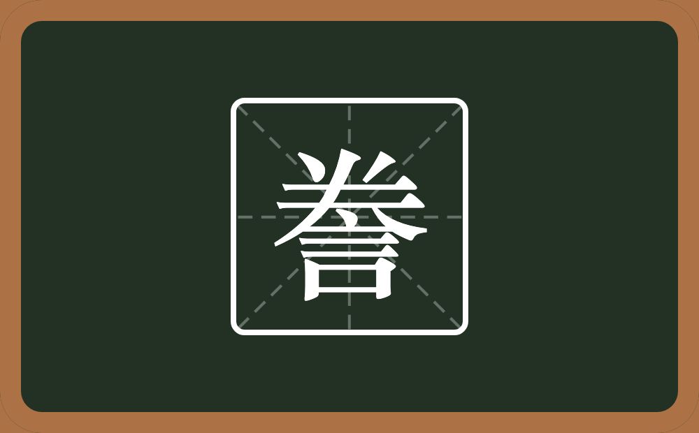 一个𠔉一个言念什么？