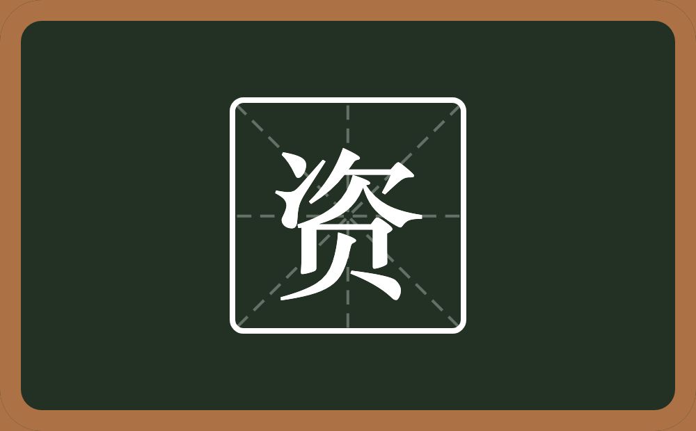 一个次一个贝念什么?